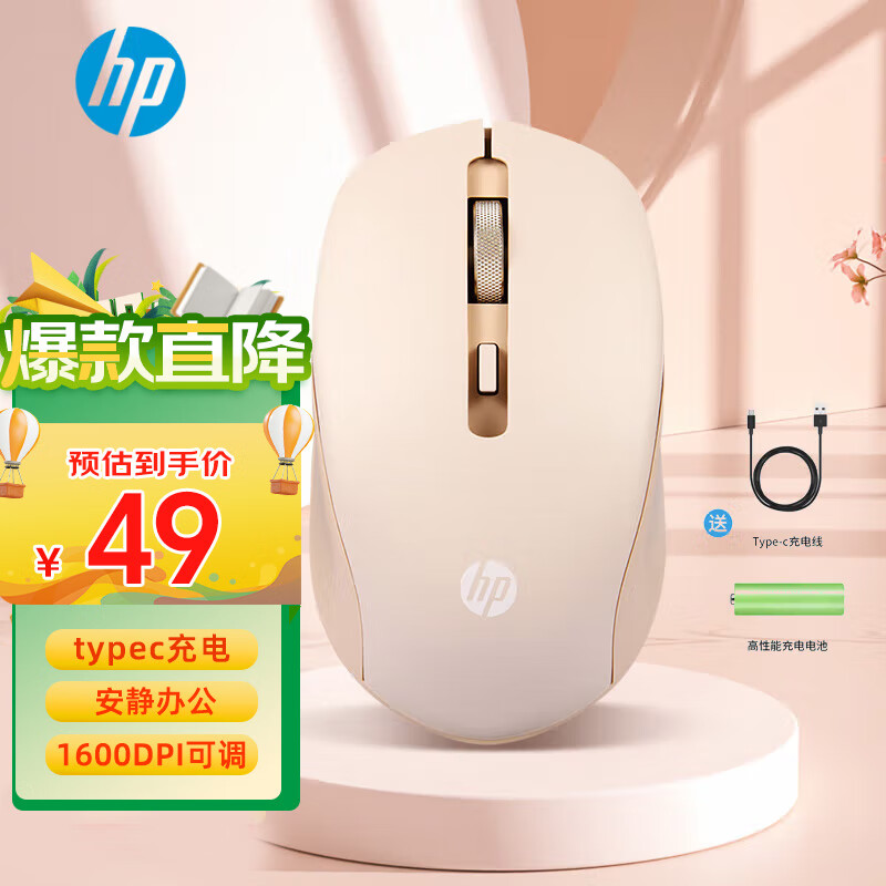 惠普（HP）无线鼠标 可充电TypeC办公鼠标 家用/商务办公/笔记本/台式机USB接口即插即用 鼠标无线清新奶茶色