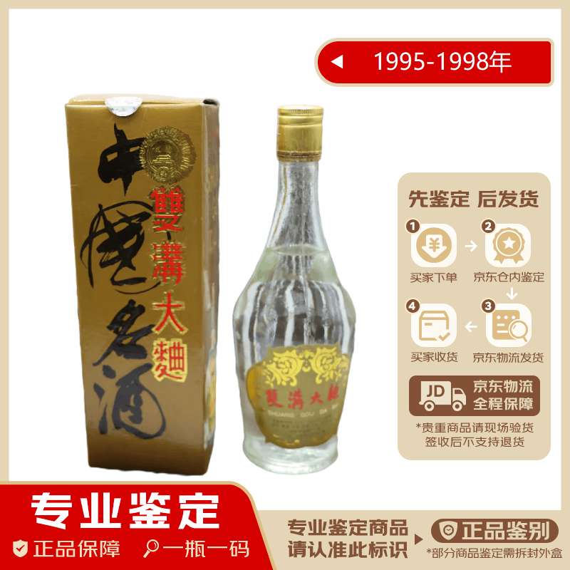 双沟大曲【老酒鉴真】46度 浓香型 90年代 500ml 1瓶 95-98年随机发 1