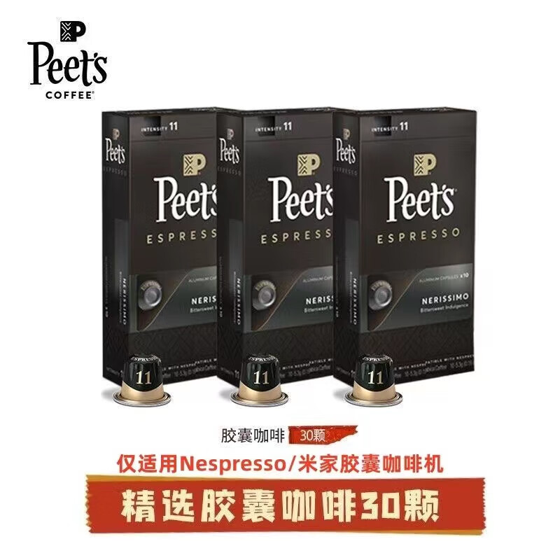 Peet&#039;s Coffee皮爷peets胶囊咖啡醇黑奶香胶囊咖啡黑咖啡混合装咖啡 30颗胶囊（强度11*3盒）