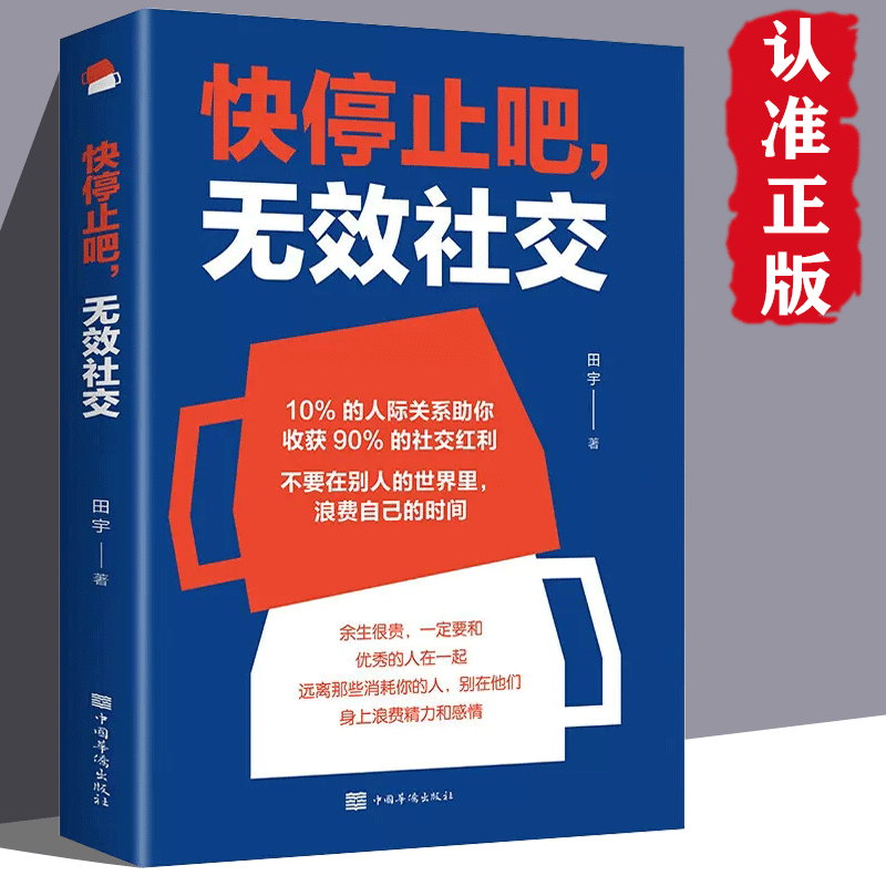 请停止无效社交 人际沟通 人际交往心理学
