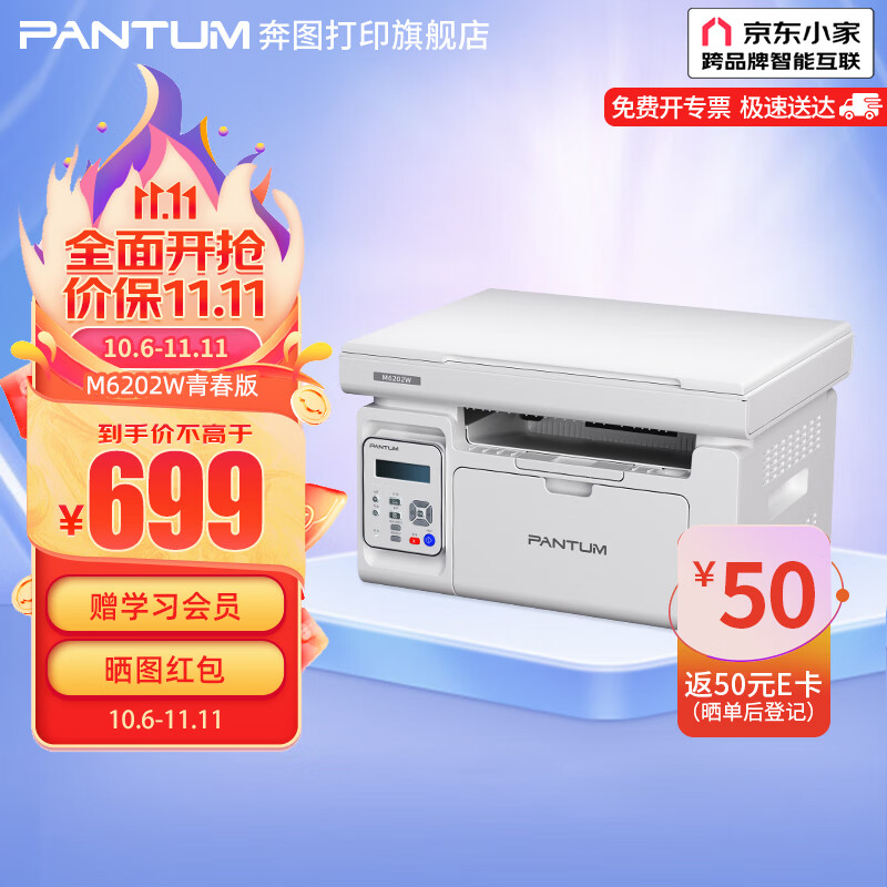 奔图M6202W青春版M6212W无线打印机办公学习黑白激光家用三合一复印扫描多功能一体试卷档案打印 【热销】办公家用M6202W青春版手机无线电脑打印怎么样,好用不?