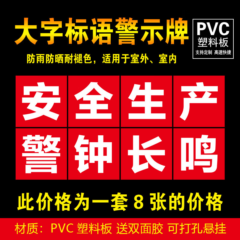 安全责任重在泰山工厂大字标语标识警示牌 企业公司工地生产车间标语牌 宣传语口号标志横幅质量验厂环境保 安全生产警钟长鸣 [红底白字]A-23(PVC板 60x60cm