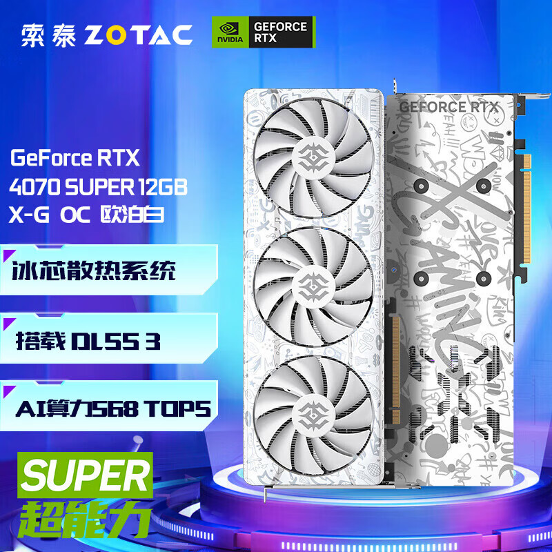 索泰（ZOTAC）GeForce RTX 4070 SUPER - 12GB显卡蜘蛛侠/AMP/天启OC游戏显卡台式显卡DLSS3 RTX4070 SUPER X-G OC欧泊白