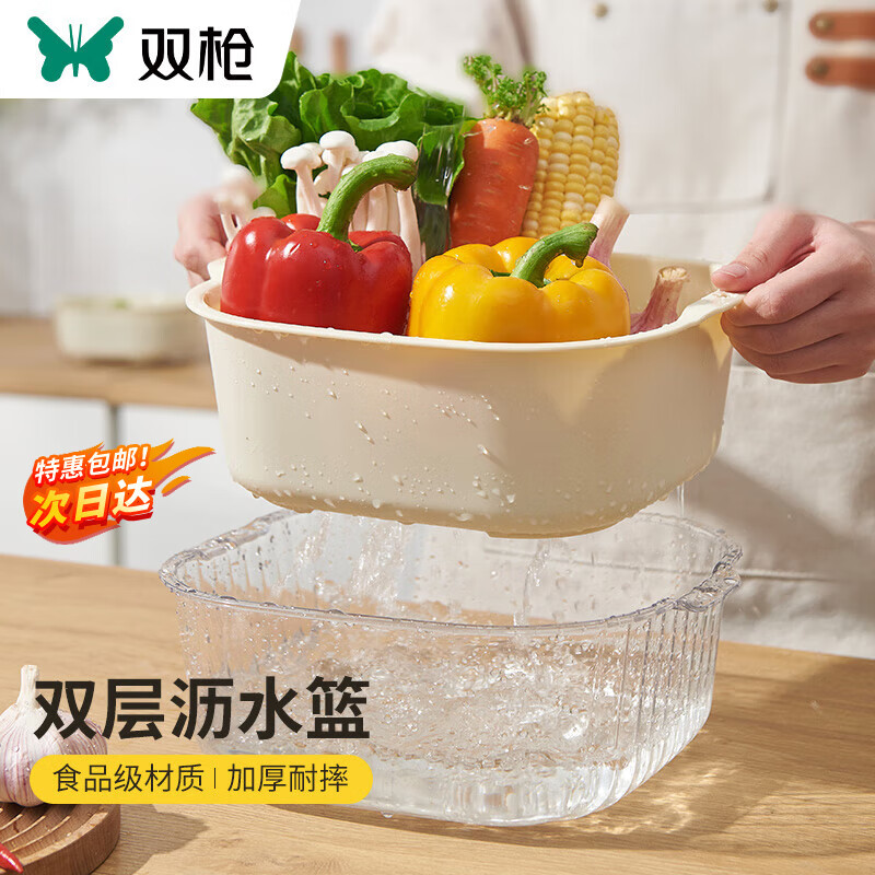 双枪（Suncha）洗菜篮沥水篮 塑料双层洗菜盆水果盆筛盆子滤水篮奶油白 1盆1筛
