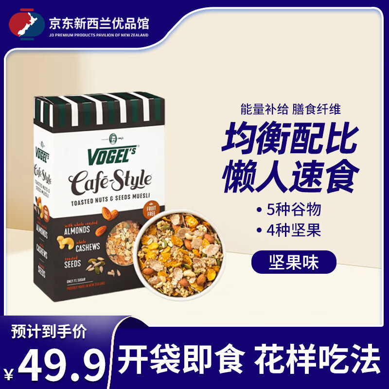 沃格尔（VOGEL’S） 水果麦片进口食品坚果燕麦片高纤高蛋白新西兰营养健康早餐400g 坚果味