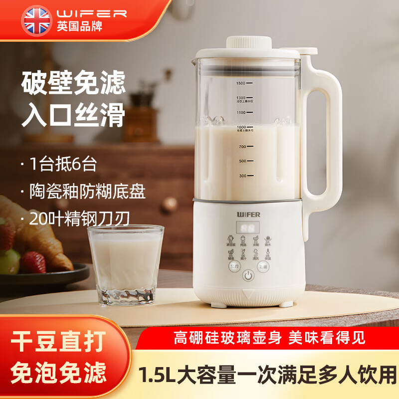 好夫人（WIFER）英国破壁机家用全自动免泡豆豆浆机多功能免过滤果汁机料理辅食机小1-2人一体鲜榨豆浆机 HX-DJ07破壁机米色 1.5L