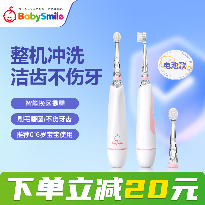 Babysmile儿童电动牙刷 婴幼儿宝宝 声波震动LED彩虹灯 粉色牙刷 S-206P（适用壁挂）