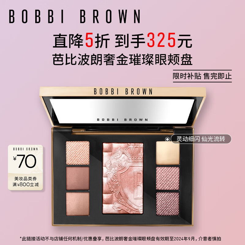 芭比波朗（Bobbi Brown）奢金璀璨眼颊盘白金色14.6g 生日礼物 送女友