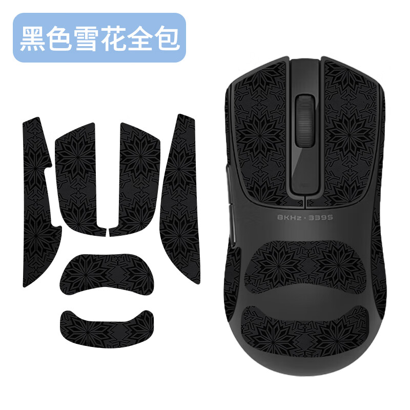 墨顿 适用XIAOMI小米鼠标X1防滑贴轻量化8K鼠标贴纸无线游戏电竞专用防打油防刮耐磨超薄吸汗保护贴膜 黑色雪花纹防滑贴【全包】