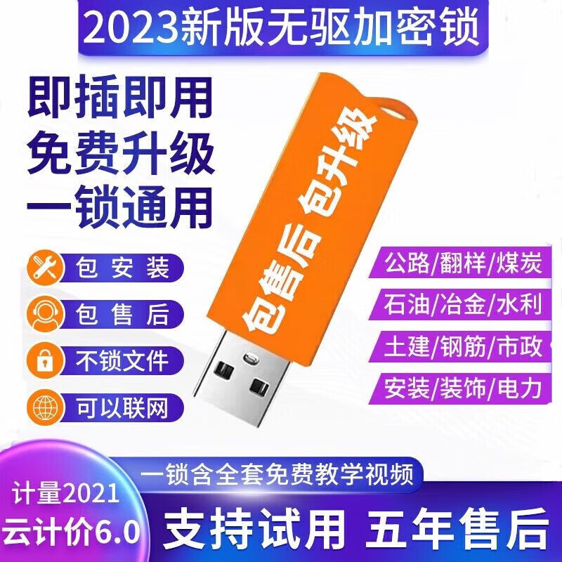 广联达广联哒加密锁2025新款预算软件GTJ安装算量6.0云计价BIM钢筋 单省版*普通锁
