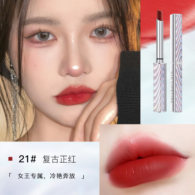 hih银翼hih银羽缎彩柔雾细管口红哑光丝绒不易掉色学生口红 21#复古正