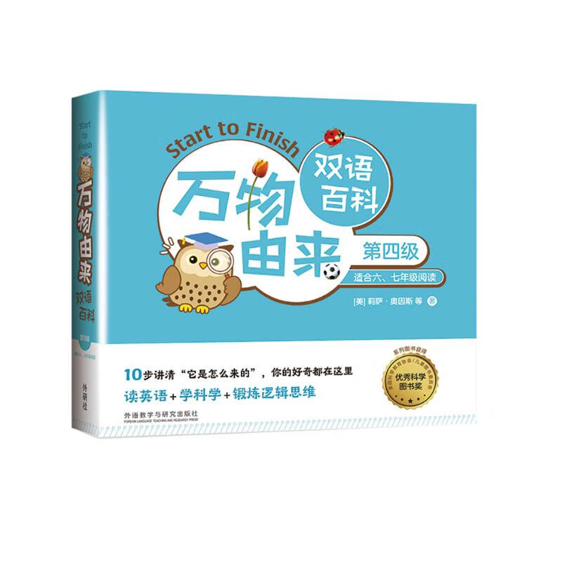 万物由来双语百科 第四级（套装共11册）少儿科普读物 读英语、学科学、锻炼逻辑思维