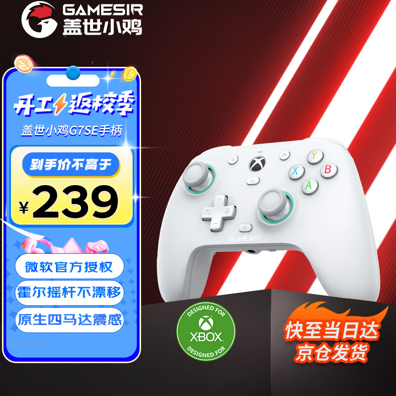 盖世小鸡GAMESIR-G7 SE微软授权xbox游戏有线手柄 pc电脑xbox series霍尔摇杆霍尔扳机 steam双人成行g7se