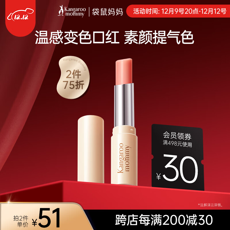 袋鼠妈妈口红亲亲淡彩变色口红准孕妇可用哺乳期润唇膏化妆品-蜜橘气泡