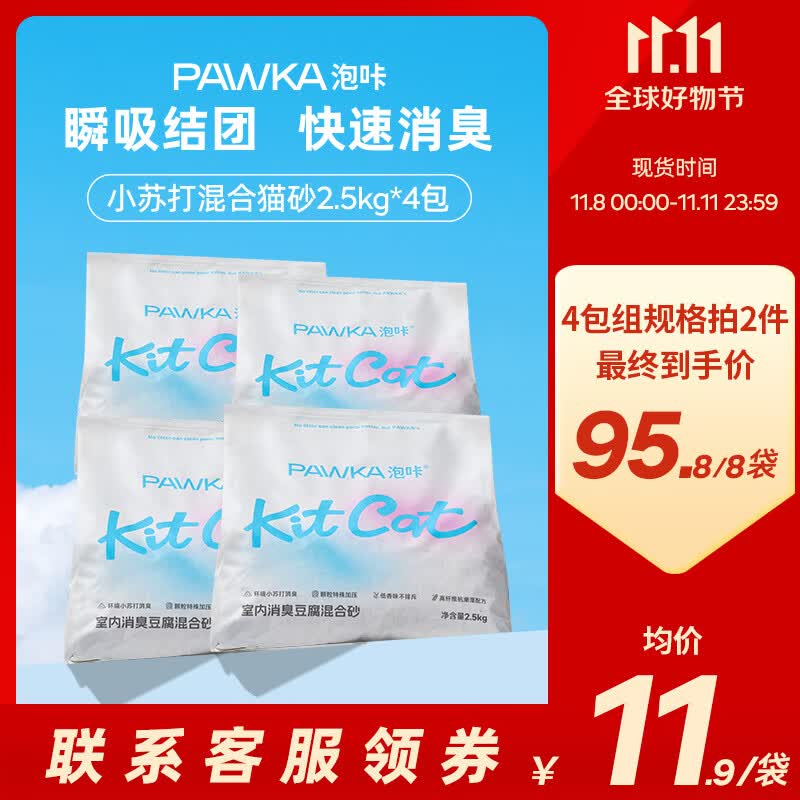 泡咔混合猫砂小苏打除臭少粉尘猫砂十公斤可冲厕所消臭豆腐猫砂10kg 2.5kg*4包使用感如何?