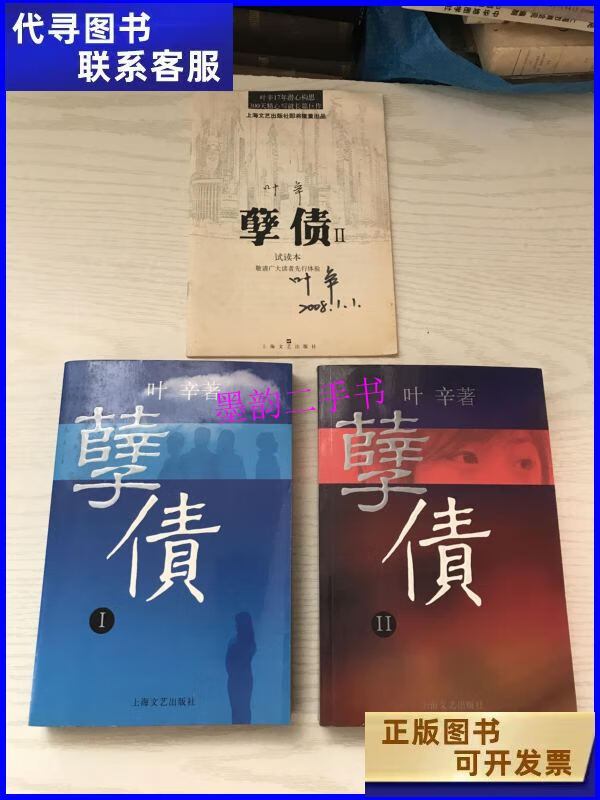 【二手9成新】孽债 1,2,孽债 2 试读本(3册合售 内有作者赠签
