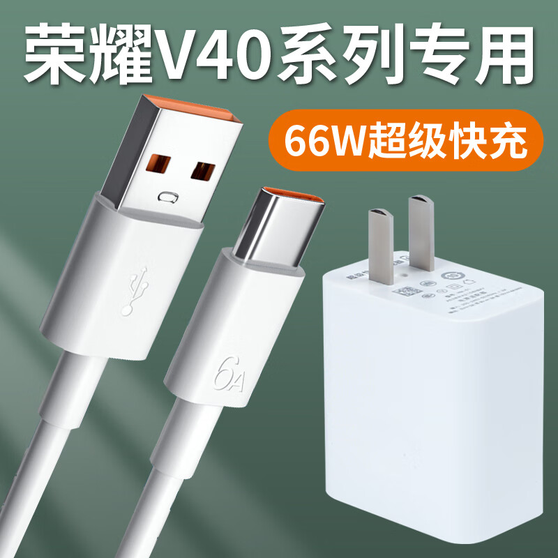 适用荣耀v40pro充电器66w瓦快充线荣耀v40轻奢版手机充电线6a手表 1米