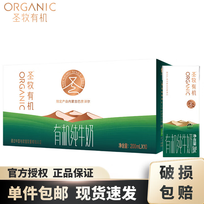 圣牧【3箱装】品醇有机纯牛奶200ml*10盒/箱 早餐奶 3.3g蛋白质家庭装 200ml*10盒*3箱