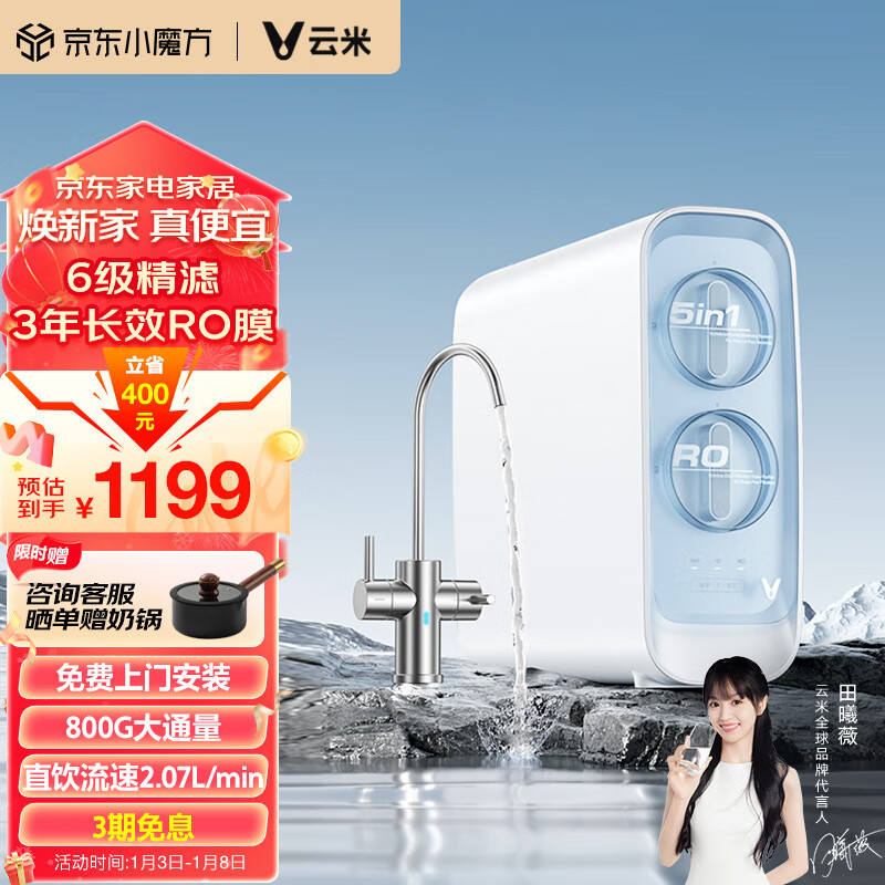 云米（VIOMI）净水器家用 800G 双出水龙头 3年RO反渗透 厨下式直饮净水机厨房过滤器 APP智能互联 2.07L/min