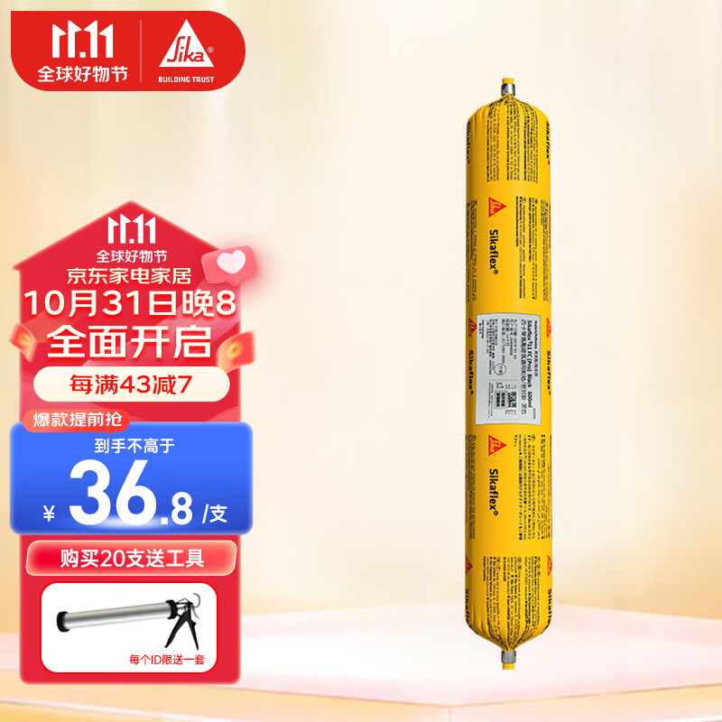 西卡Sikaflex 11FC PRO 耐候结构胶耐高温强力 聚氨酯密封粘结胶 白色高性价比高么？