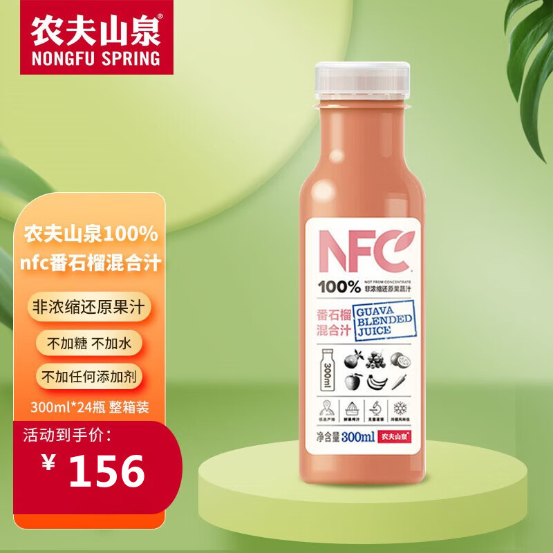 农夫山泉NFC果汁饮料鲜果冷压榨无添加剂300ml整箱装 番石榴混合汁24瓶
