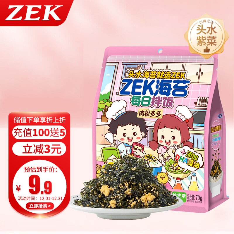 Zek每日拌饭海苔 肉松味芝麻海苔碎饭团 儿童零食 70g