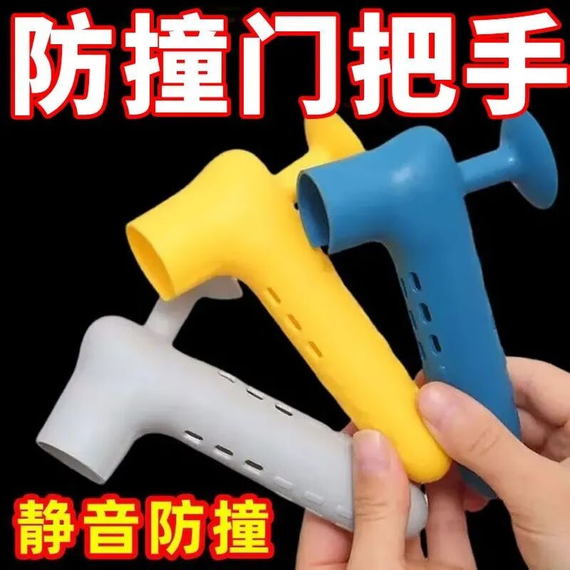 硅膠門把手保護(hù)套加厚吸盤式防盜門房間廁所硅膠門吸新款門 保護(hù)墻面不傷門 硅膠把手套【2個(gè)裝】靜音防撞