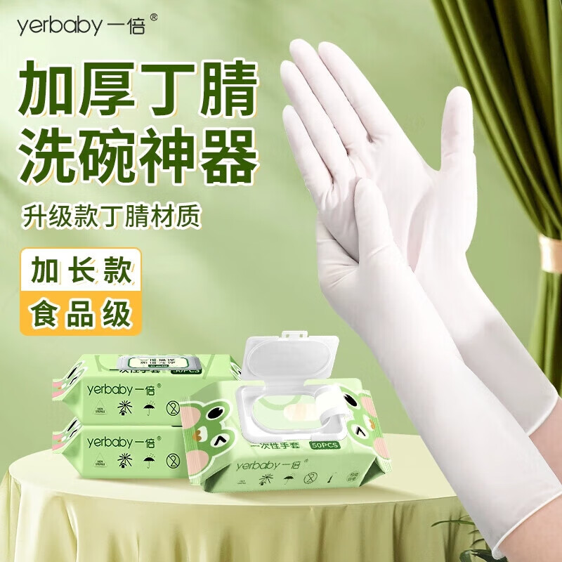 一倍 12寸加长一次性手套洗碗丁晴丁腈防水食品级厨房家务冬季 果冻白