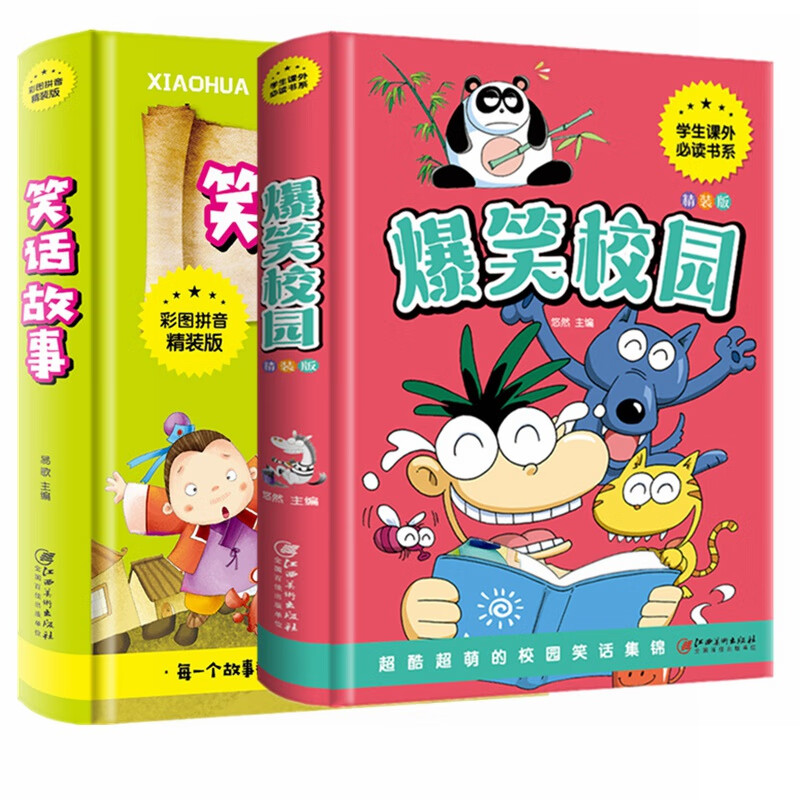 爆笑校园漫画笑话故事全套共2册 全集笑话故事精选少儿童5678910-12岁