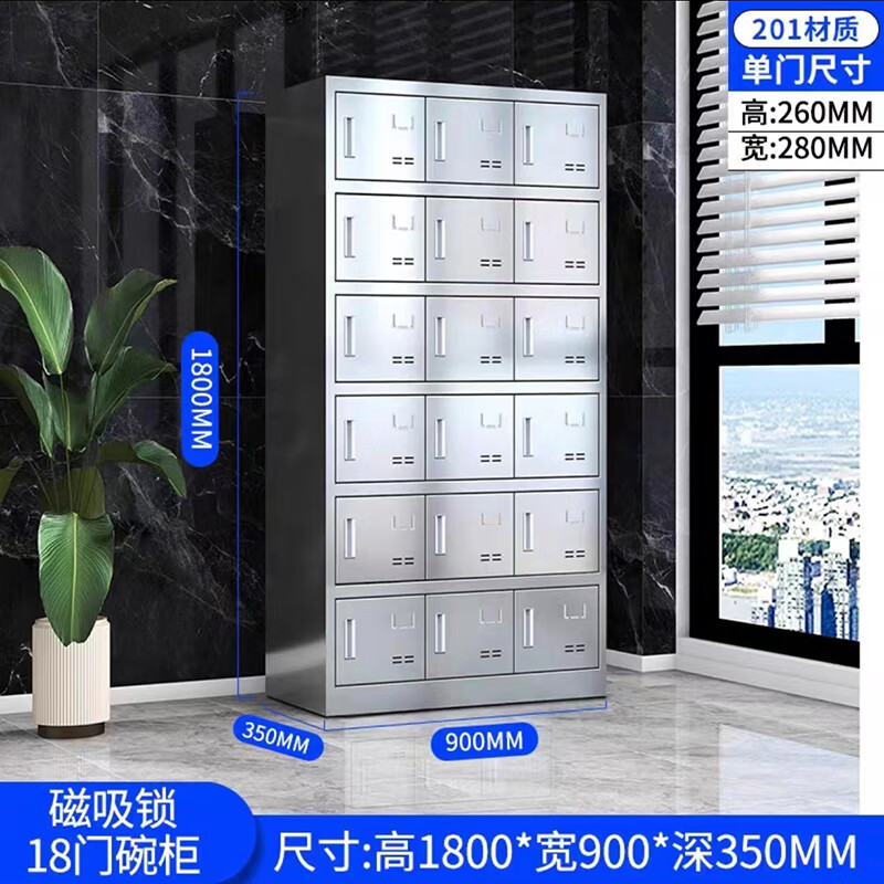 辰帆博雅不锈钢餐具柜碗柜食堂学校医院企业员工多格多门储物存包柜带锁 18门碗柜磁吸锁201 1mm