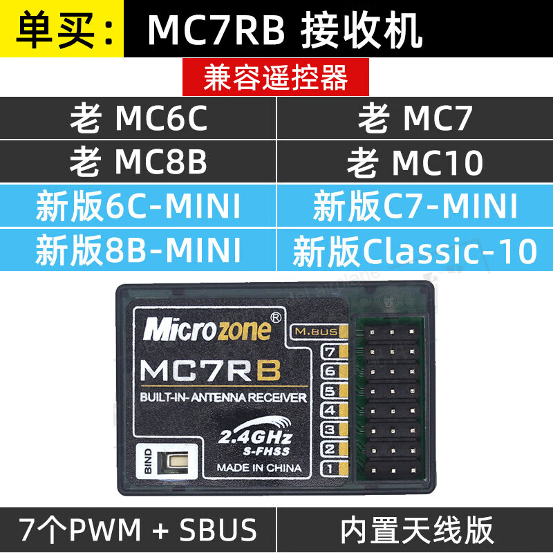hkda适用迈克遥控器接收机 mc7rb mc6re e6r-e自稳 mc8re 9002 6cc78b