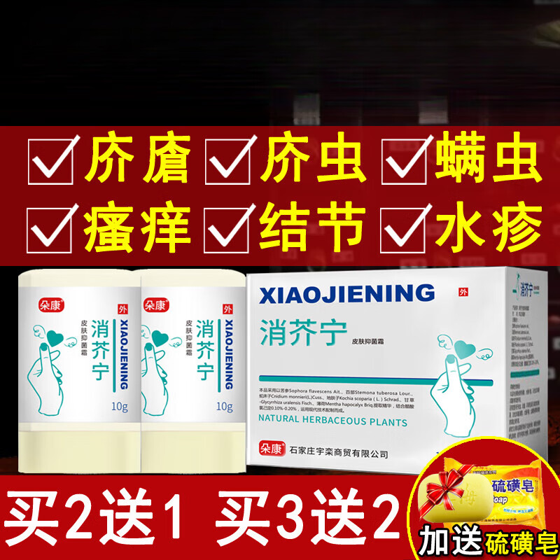 疥得治虱疥螨虫阴囊潮湿虱疥清顽疥舒硫磺软膏品
