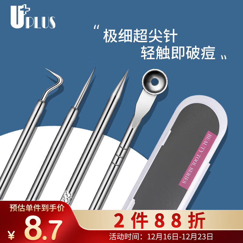 优家 多功能粉刺针暗疮针4件套 黑头针痘痘针挤痘工具
