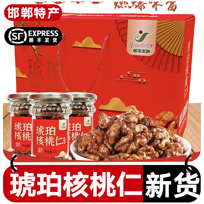 宜维尔涉县核桃邯郸特产蜂蜜女娲甜核桃仁琥珀核桃仁360g礼