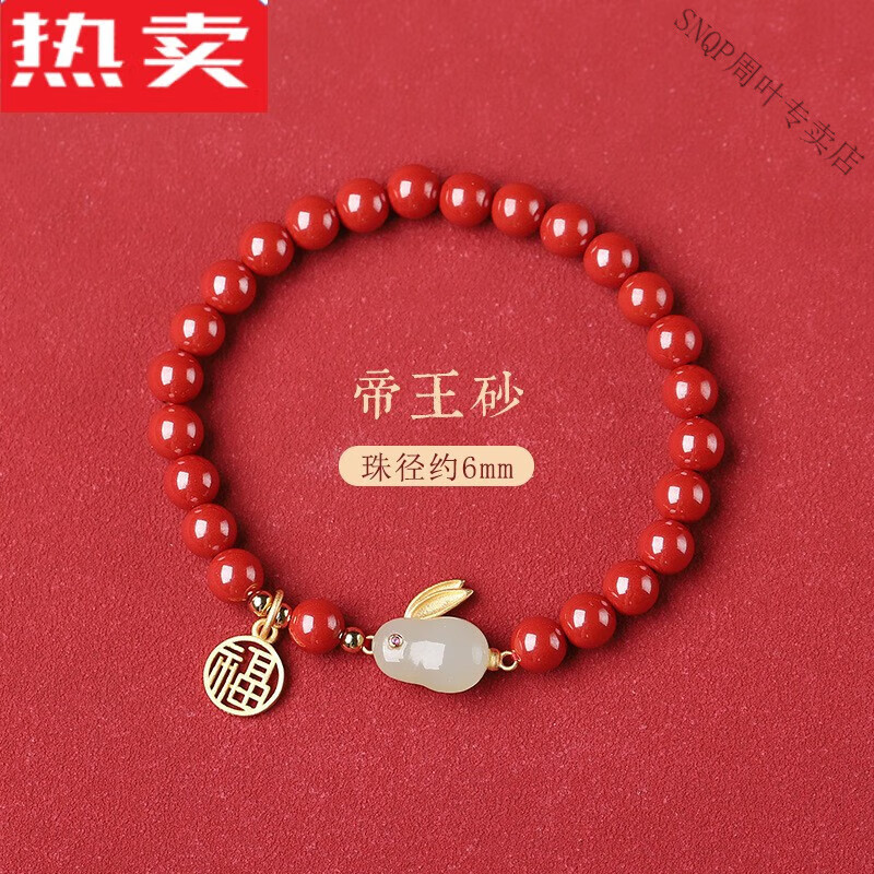 snqp玲珑玉兔帝王朱砂手链女天和田白玉生肖兔子紫砂招财珠手串 6mm