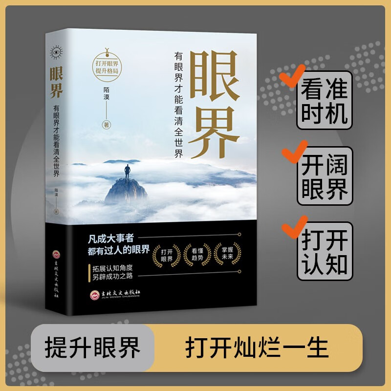 眼界（新旧版本随机发货）详情图