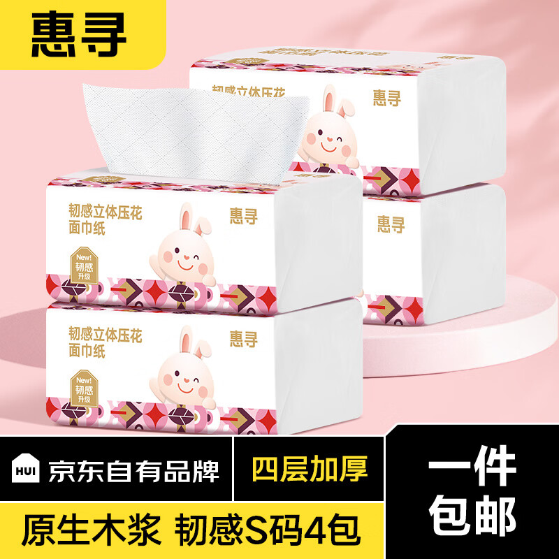 惠寻京东自有品牌惠260张抽纸65抽/包面巾纸纸巾 4包