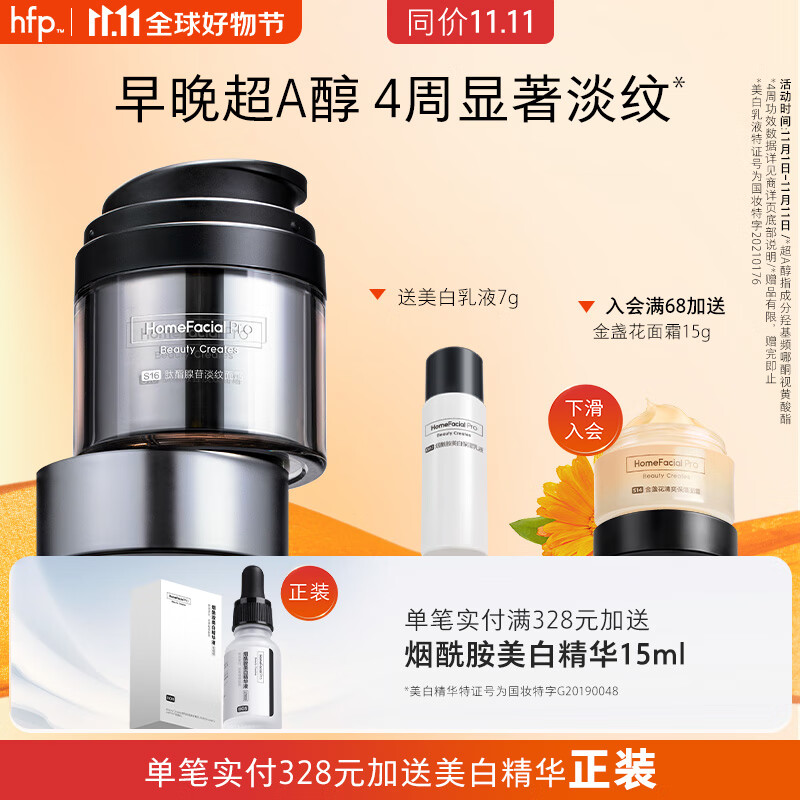 HomeFacialProhfp银胖子修护超A醇补水保湿淡化细纹紧致抗皱精华面霜男女怎么看?