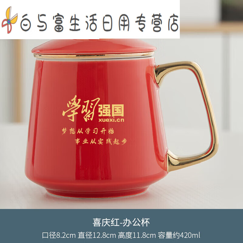 學(xué)習(xí)強國紀(jì)念杯子 陶瓷紀(jì)念水杯logo實用禮物SN4598 金色紅色-學(xué) 色紅色-學(xué) 0個 0ml