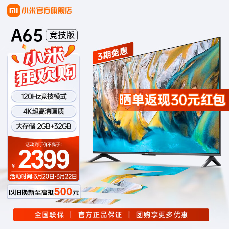小米电视A65 竞技版 120Hz高刷 2+32GB大存储 4K金属全面屏 65英寸液晶平板电视机L65MA-AC 65英寸