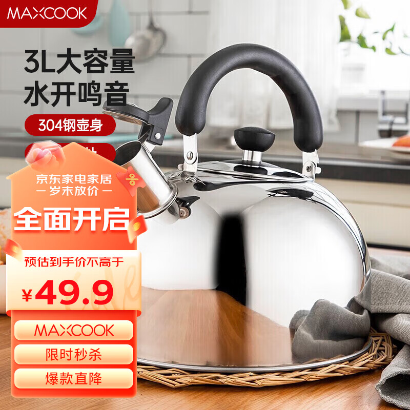 美厨（maxcook）烧水壶 304不锈钢水壶3L加厚鸣音煤气电磁炉通用乐厨系列MCH886
