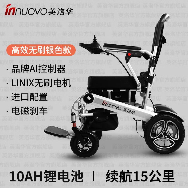 英洛华(innuovo)5521电动轮椅全自动智能可折叠轻便旅行残疾人 银色
