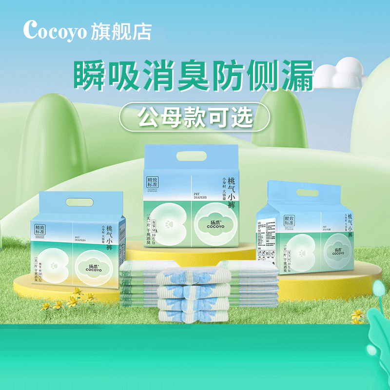 COCOYO狗狗纸尿裤公狗尿不湿尿垫狗狗安全裤尿片 S 适用体重6-12斤/10片