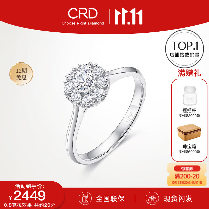 CRD克徕帝【现货闪发】钻戒铂金钻石戒指钻戒女求婚戒指群镶 【臻选】0.8克拉效果 共约20分怎么看?