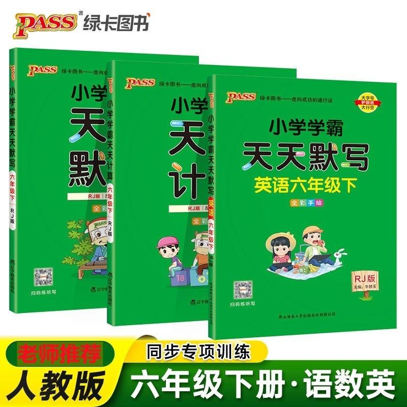 2024版小学学霸天天计算天天默写一二三年级四年级五六年级下册 四年级下册 语文数学英语