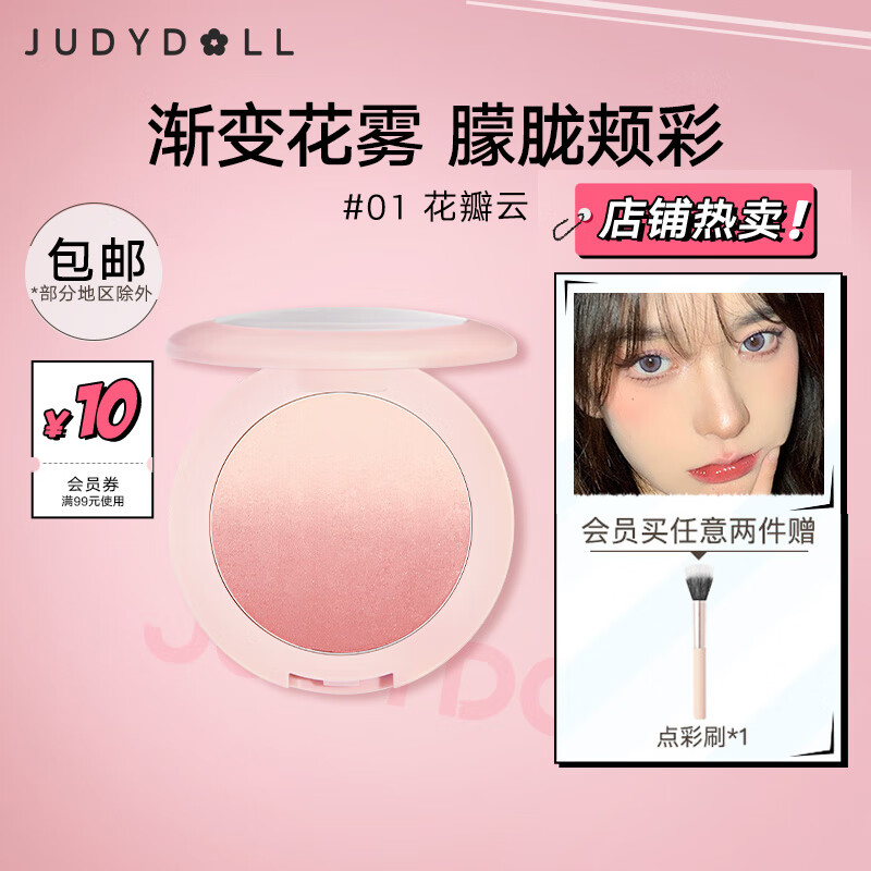 橘朵（Judydoll）渐变腮红 胭脂盘收敛色腮红盘修容高光  生日礼物女【达人专享】 #01 花瓣云 3色