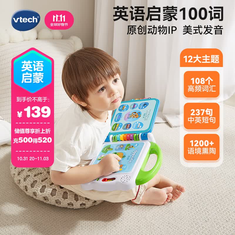 伟易达（Vtech）早教机1-3岁 英语启蒙100词 智能点读学习机宝宝益智玩具儿童礼物属于什么档次？