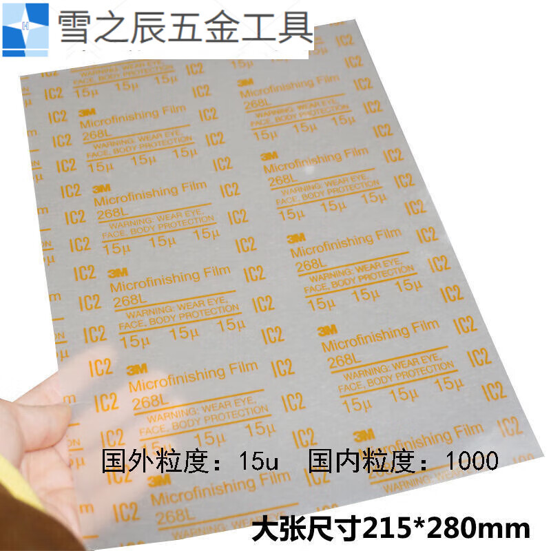 适之3m268l透明背胶砂纸 打磨麻将 牌 扑克 1000目细 15u 268l 215mm*