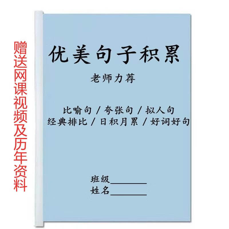 优美句子积累 小学六年级