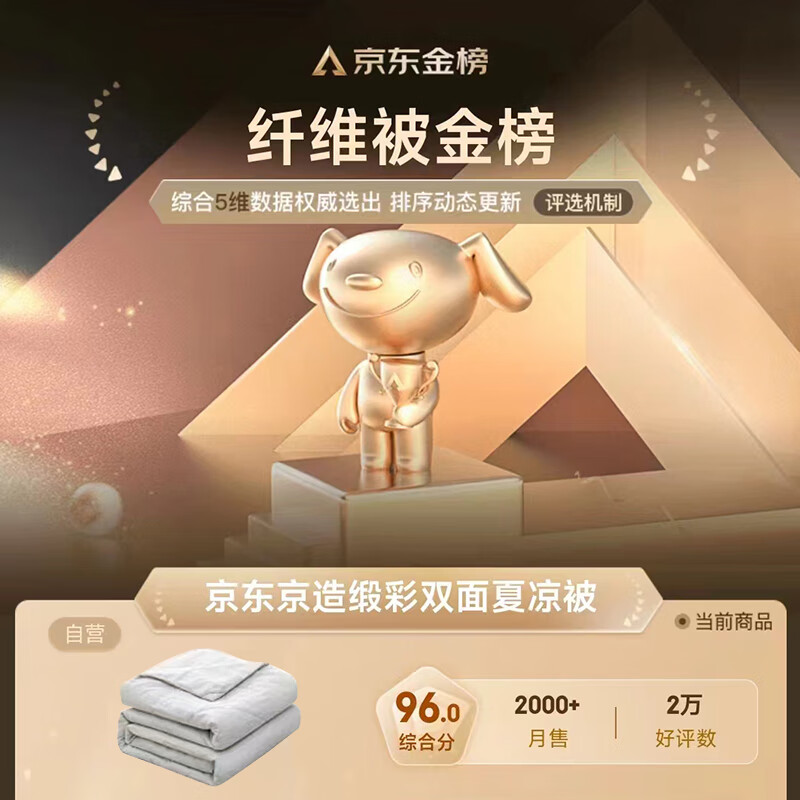 京东京造缎彩空调被 双面夏凉被国标A类夏季可机洗被子 200cmX230cm天空蓝